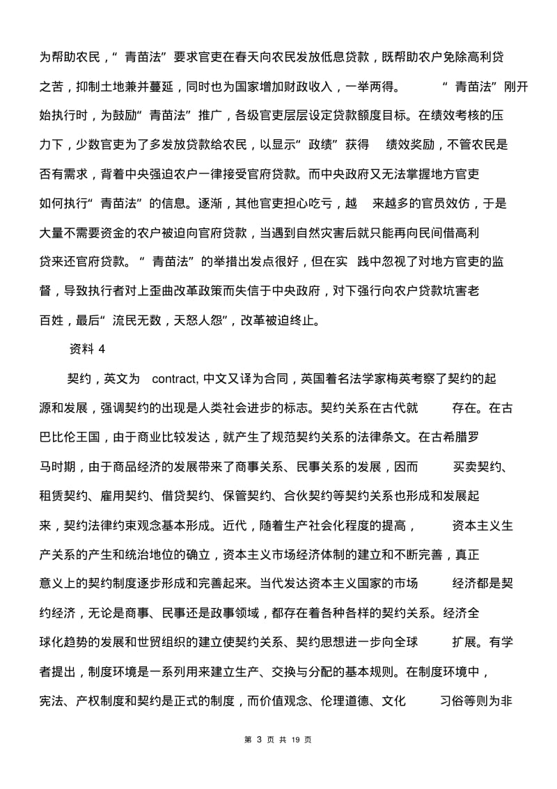 2013年浙江省公务员申论A卷真题及参考答案(完整版)DOC.pdf_第3页