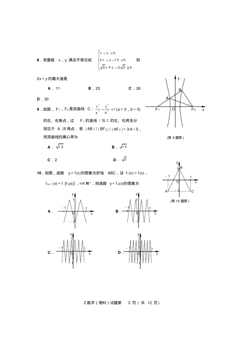 2013年浙江省考试院高考数学测试卷(理).pdf_第3页