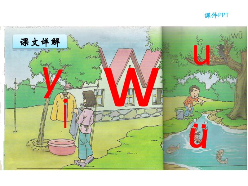 部编版小学语文一年级上册汉语拼音2iuüywPPT课件(2018年).pdf_第2页