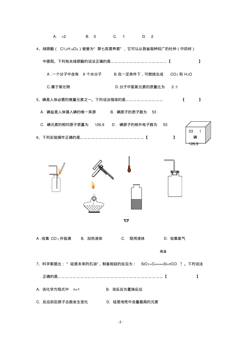 2011年安徽省中考化学试题和答案.pdf_第2页