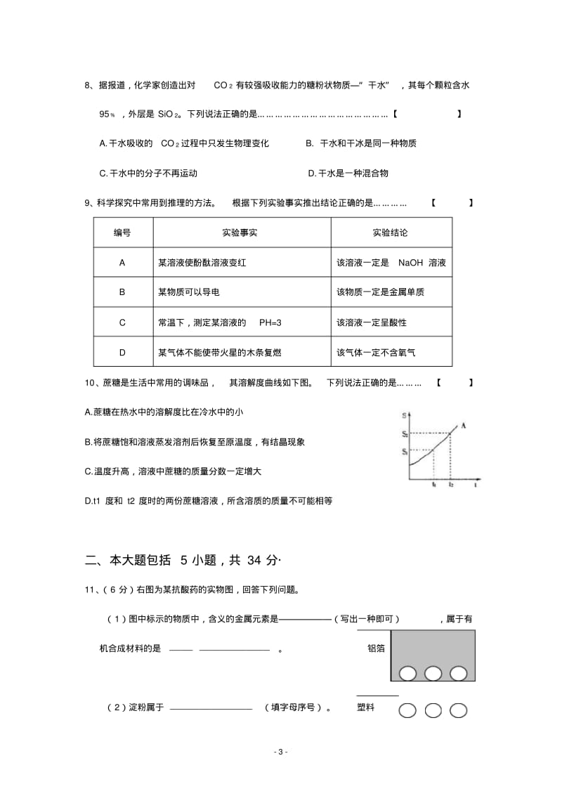 2011年安徽省中考化学试题和答案.pdf_第3页