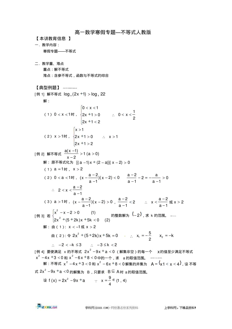 高一数学寒假专题—不等式人教版知识精讲.pdf_第1页