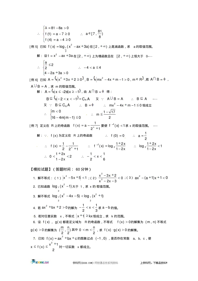 高一数学寒假专题—不等式人教版知识精讲.pdf_第2页