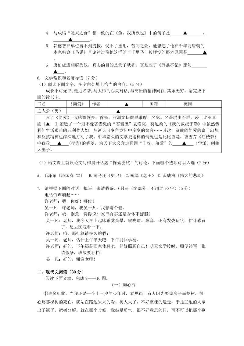 [最新]浙江省杭州市中考语文模拟命题比赛试卷9.doc_第2页