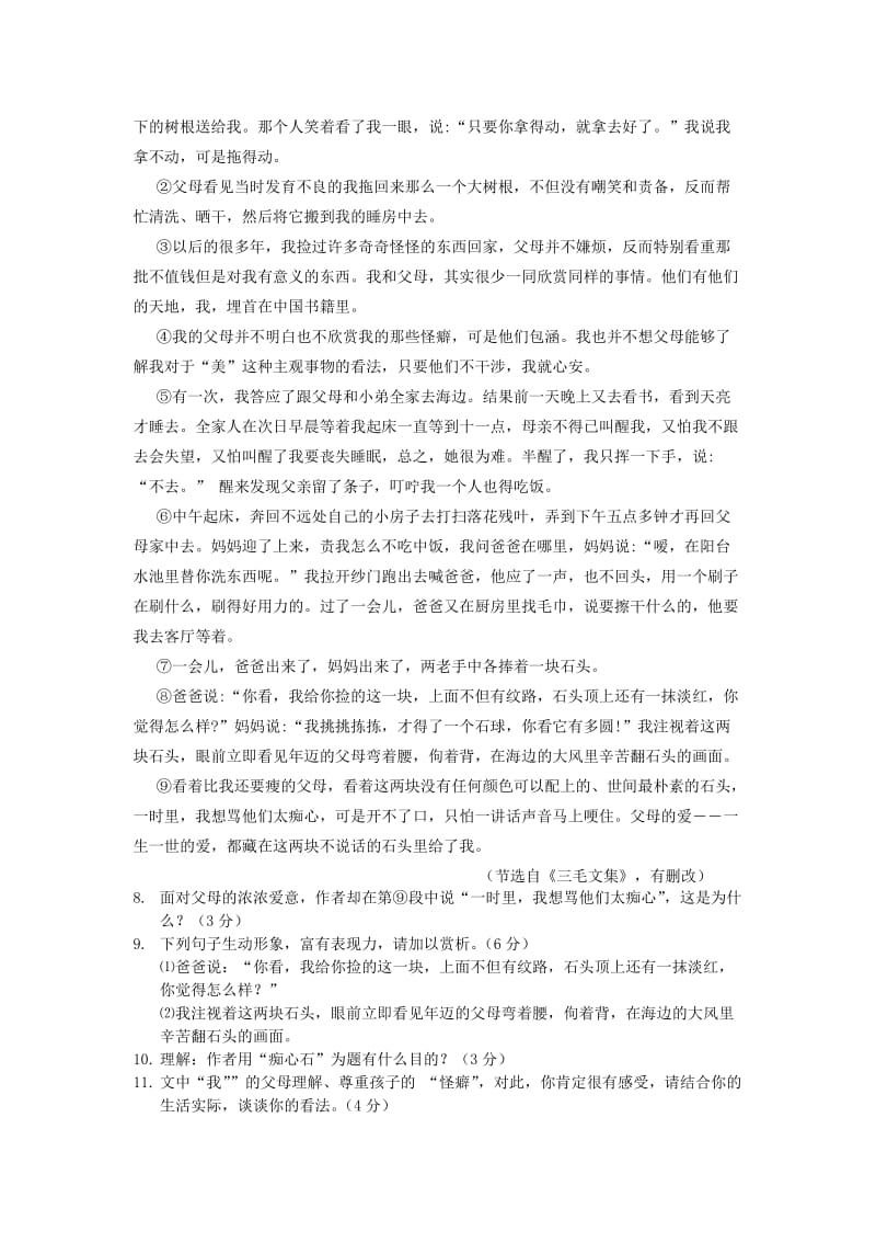 [最新]浙江省杭州市中考语文模拟命题比赛试卷9.doc_第3页