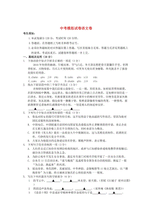 [最新]浙江省杭州市中考语文模拟命题比赛试卷9.doc