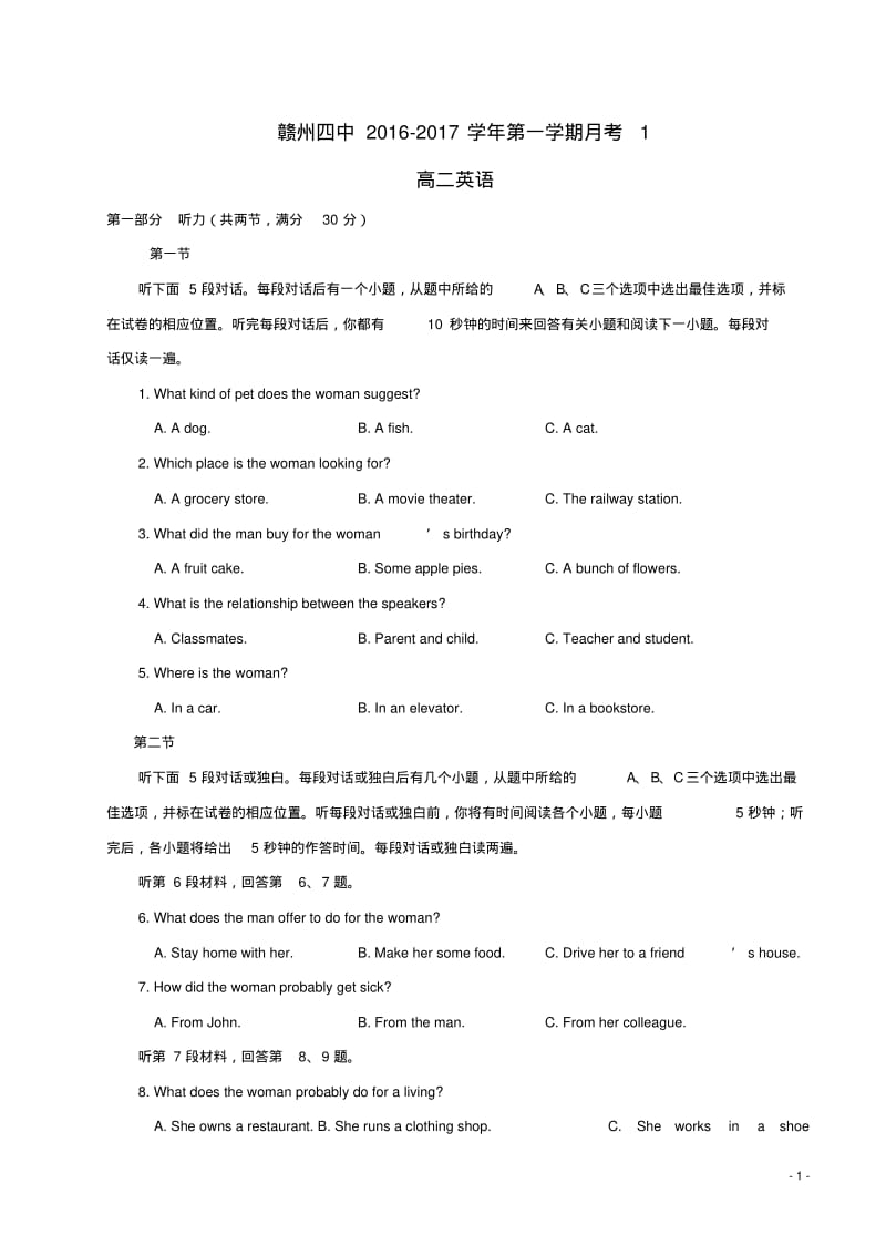 高二英语上学期第一次月考试题.pdf_第1页