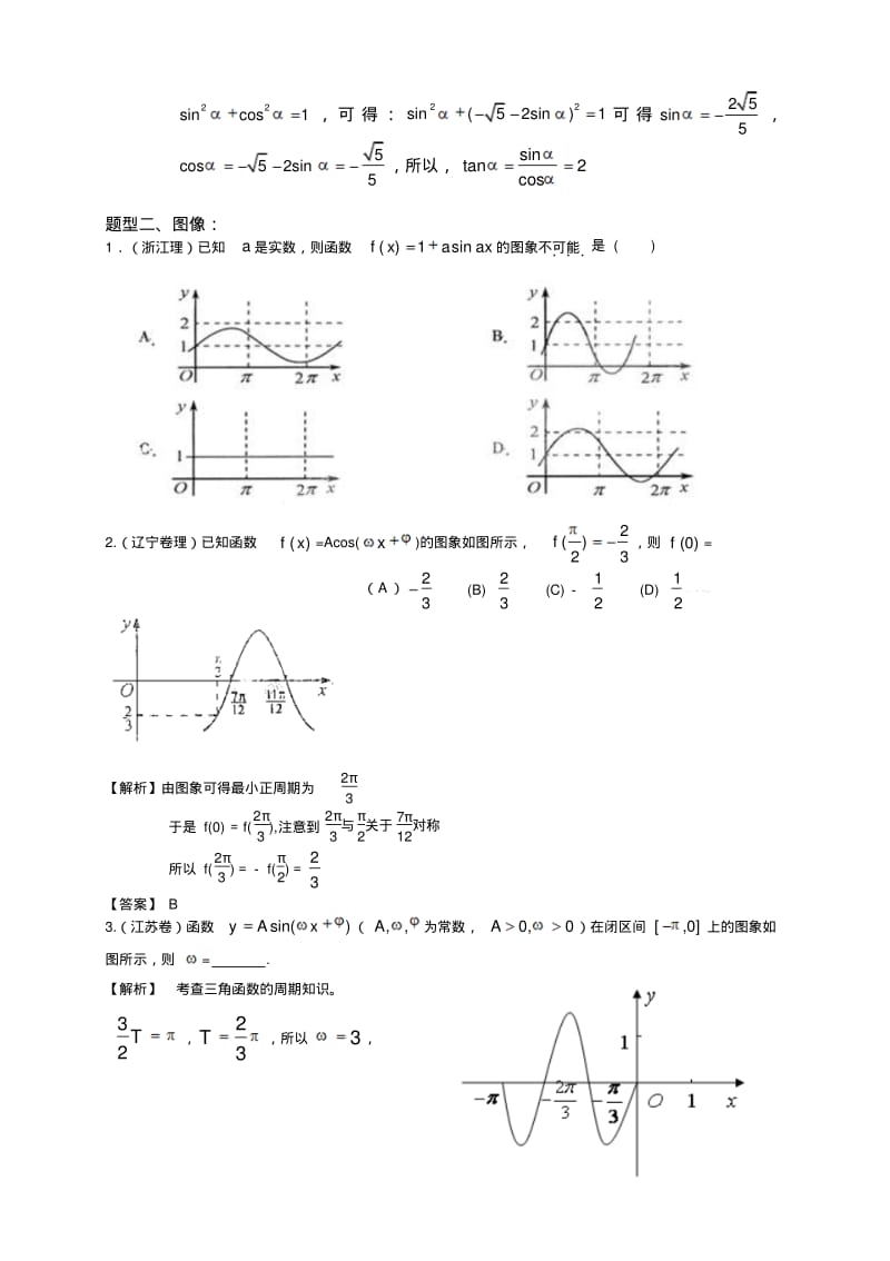 高三三角函数常考题型与解法.pdf_第2页