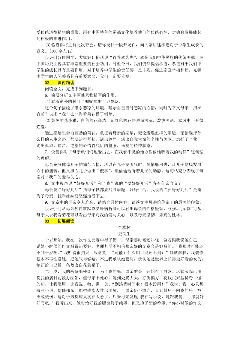 （最新）七年级语文上册第二单元5秋天的怀念练习新人教.doc_第2页