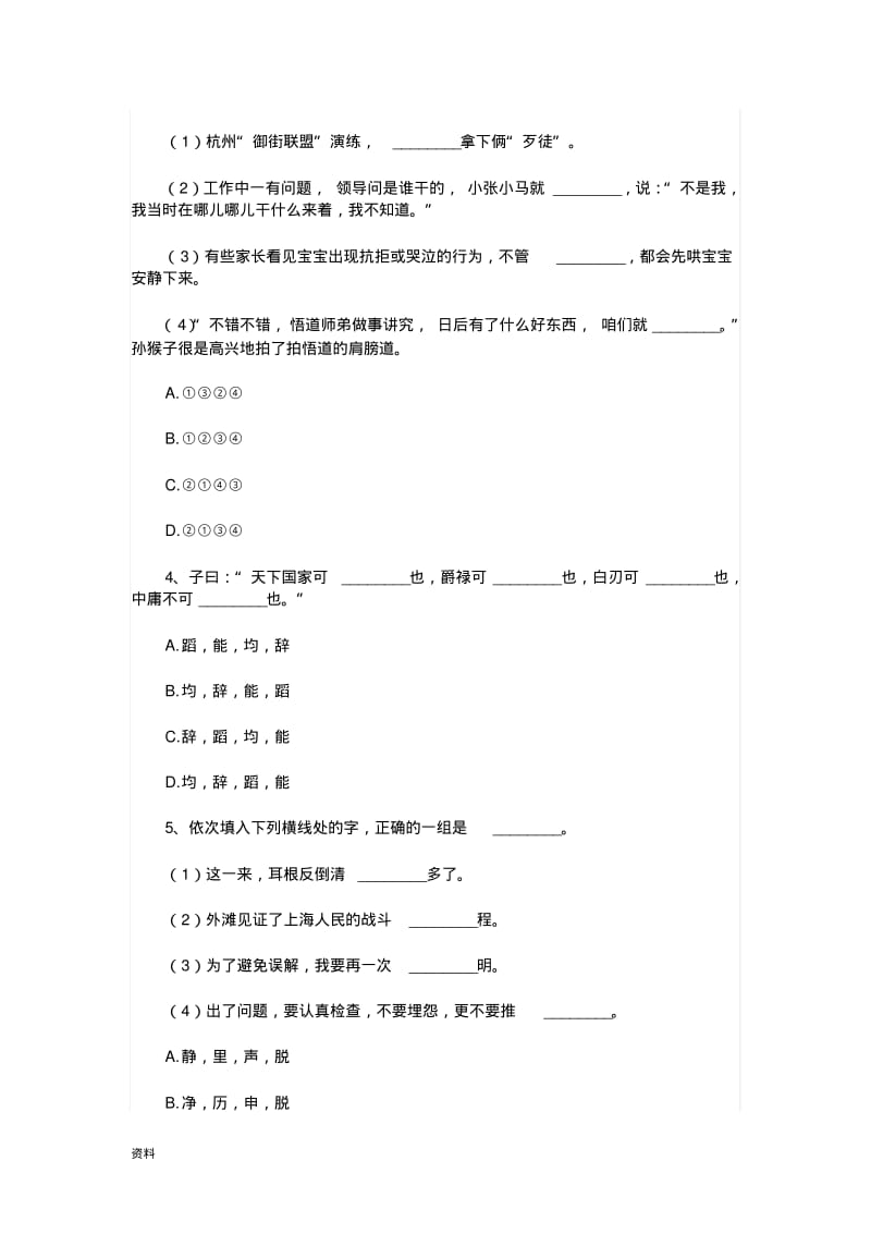 2018上海(B类)公务员行测真题和答案.pdf_第2页