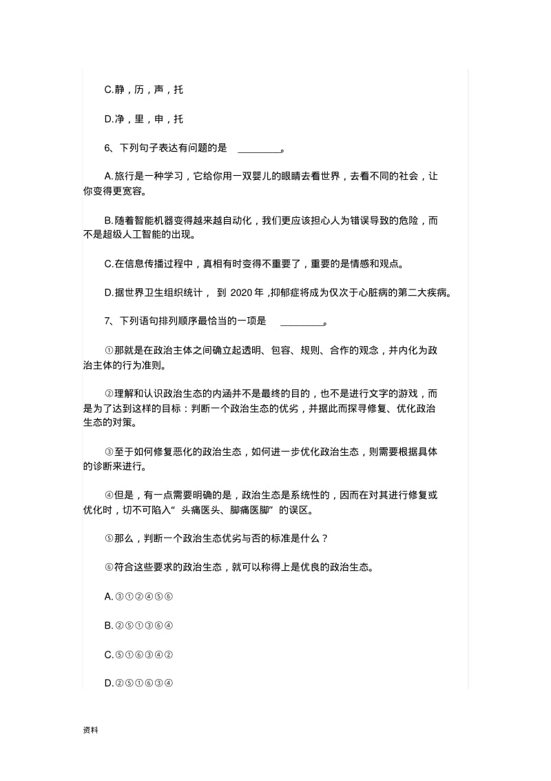 2018上海(B类)公务员行测真题和答案.pdf_第3页
