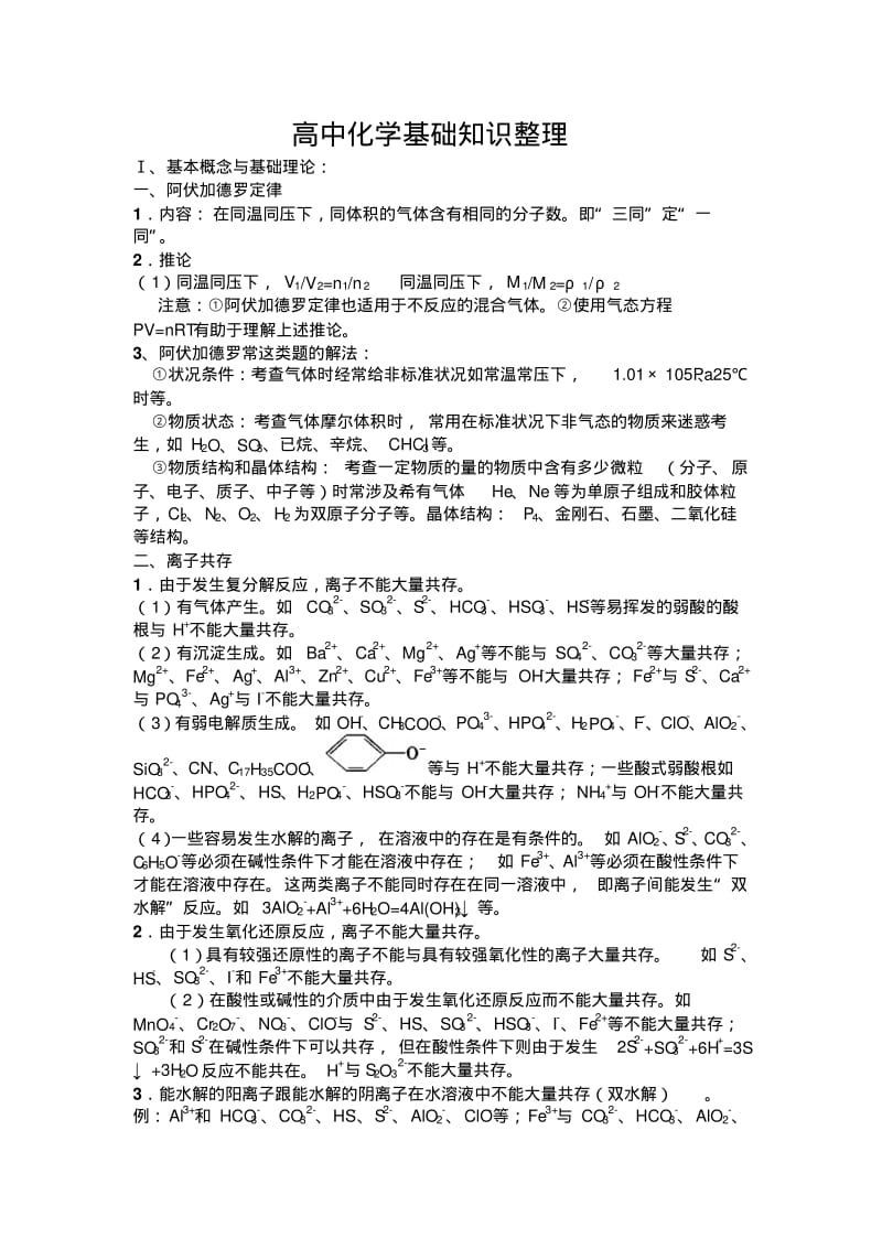 高中化学基础知识总结(免费版).pdf_第1页