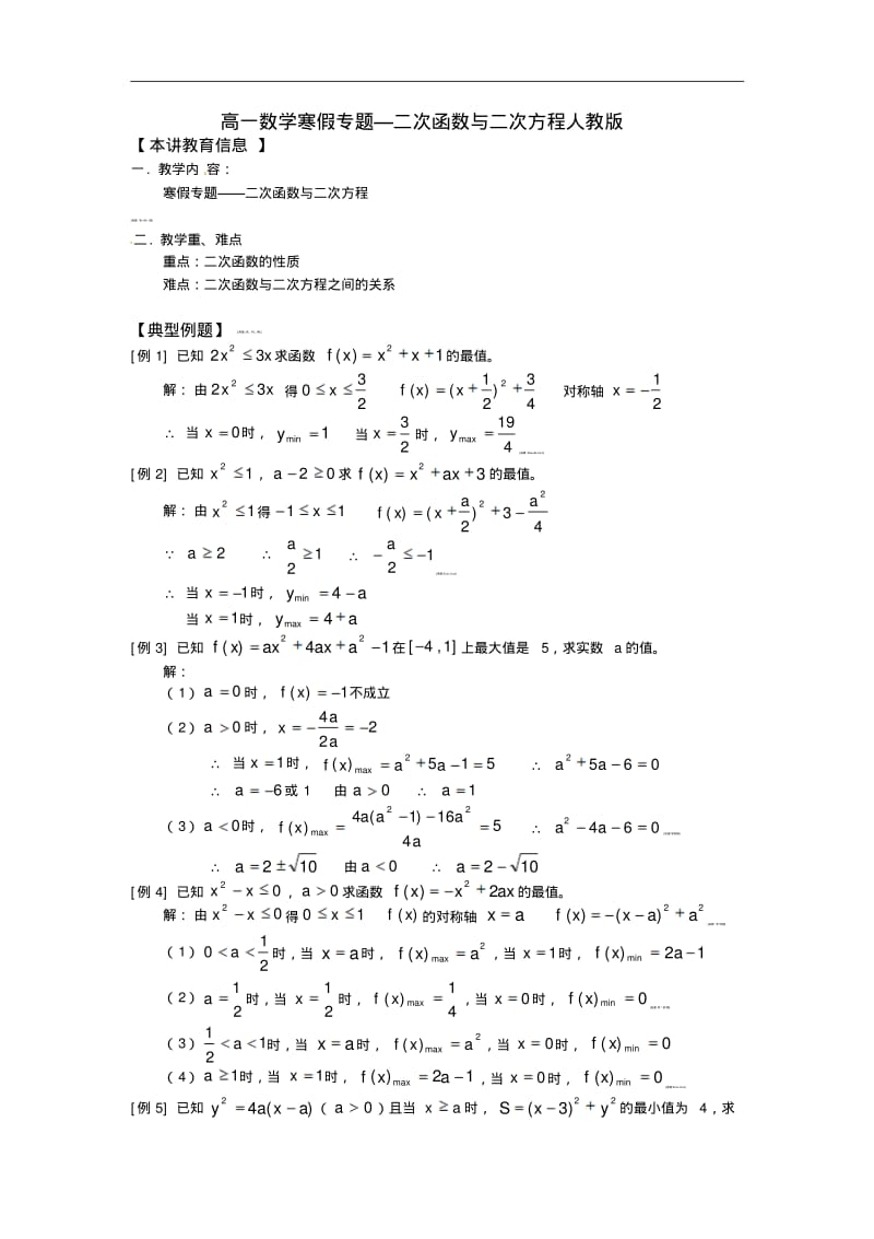 高一数学寒假专题—二次函数与二次方程人教版知识精讲.pdf_第1页