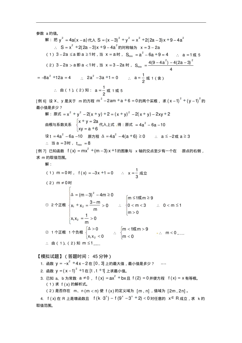 高一数学寒假专题—二次函数与二次方程人教版知识精讲.pdf_第2页