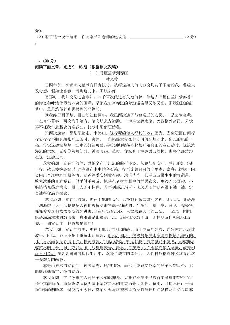 [最新]浙江省杭州市中考语文模拟命题比赛试卷42.doc_第3页