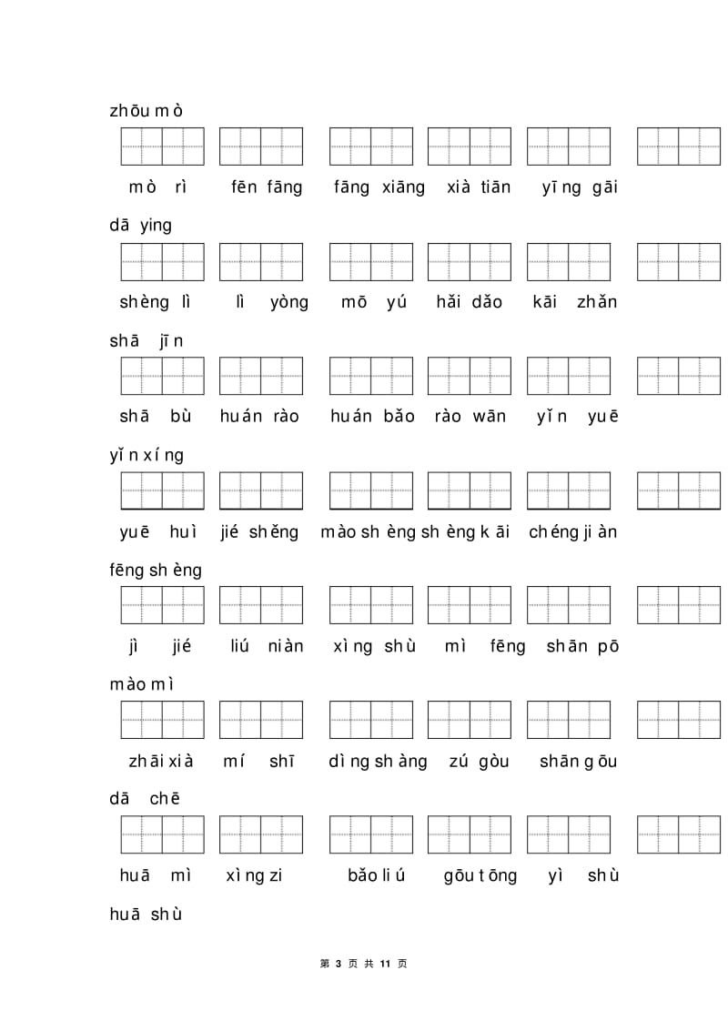 部编版小学二年级下册语文看拼音写词语.pdf_第3页