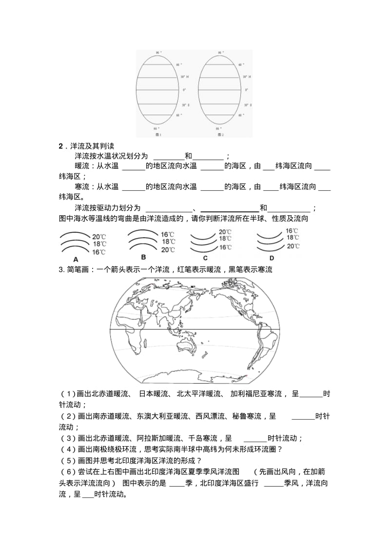 高二鲁教版地理选修二海洋地理1.2海水性质与海水运动原创学案(第二课时).pdf_第2页