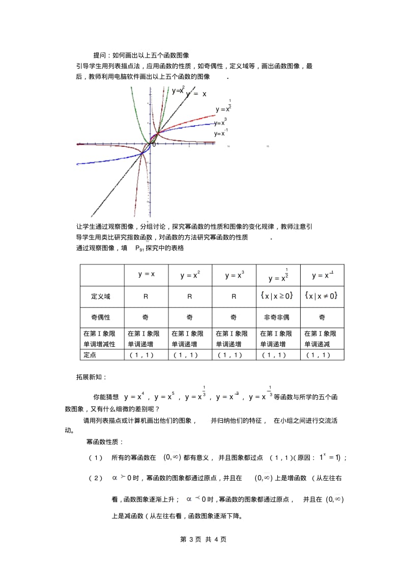 高中数学必修1基本初等函数----幂函数说课稿.pdf_第3页