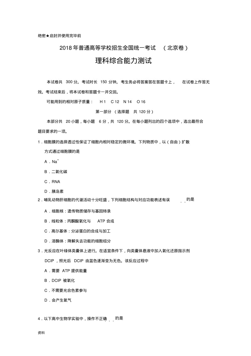 2018年北京高考理综试题和答案.pdf_第1页