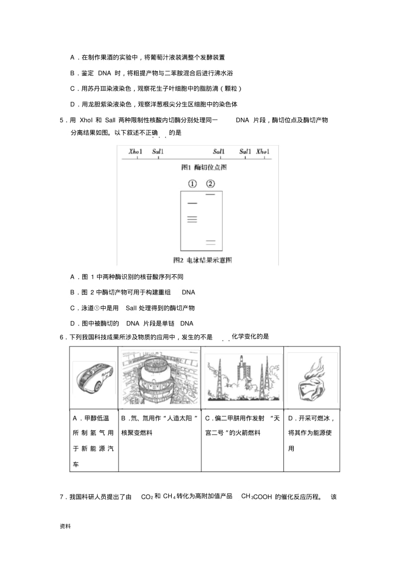 2018年北京高考理综试题和答案.pdf_第2页