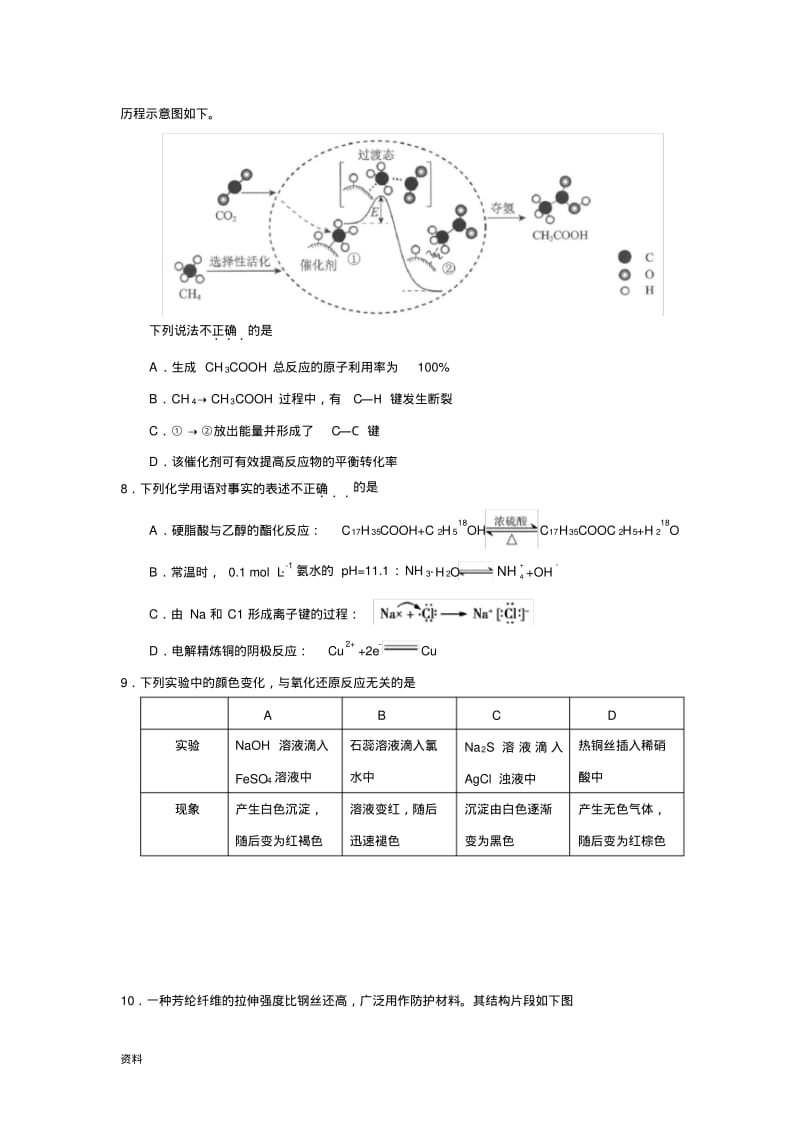 2018年北京高考理综试题和答案.pdf_第3页