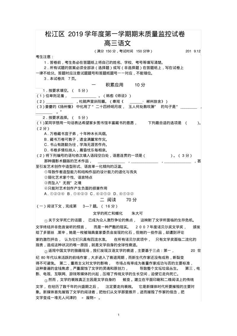 2020届上海市松江区高三一模语文试卷(含答案)(精校译文版).pdf_第1页