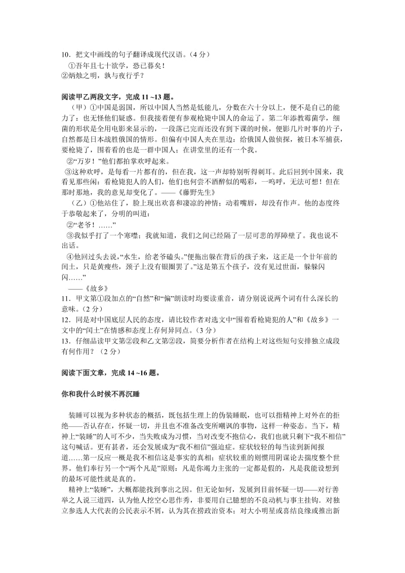 【新教材】苏州市吴中区中考语文模拟试卷.doc_第3页