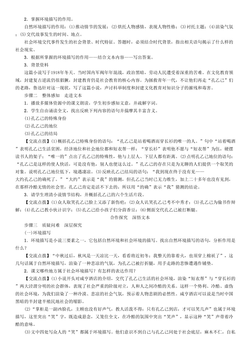 （最新）九年级语文下册第二单元5孔乙己导学案人教版.doc_第2页