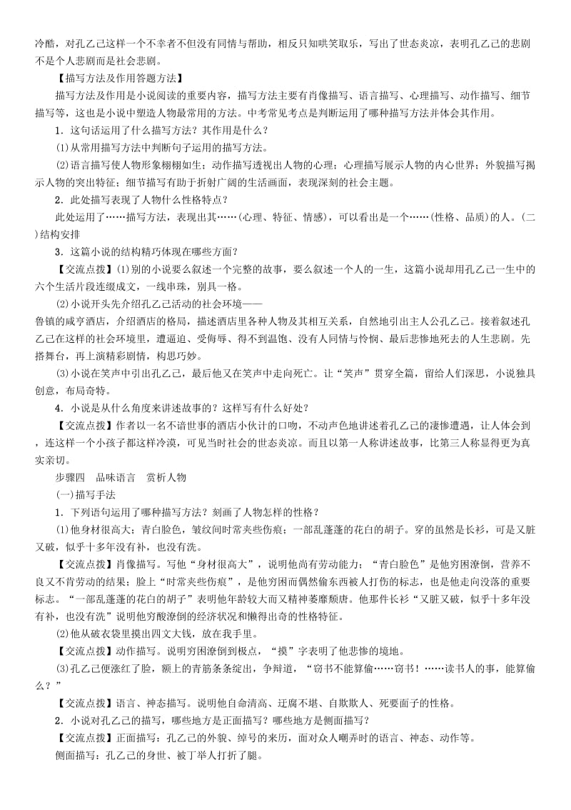 （最新）九年级语文下册第二单元5孔乙己导学案人教版.doc_第3页