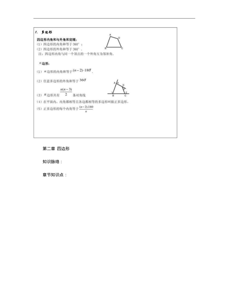 2013新湘教版八年级下册数学四边形知识点.pdf_第2页