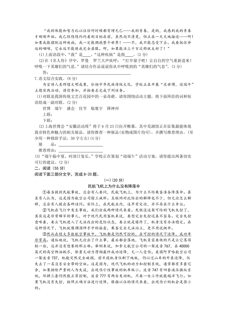 【新教材】芜湖市初中毕业学业考试.doc_第2页