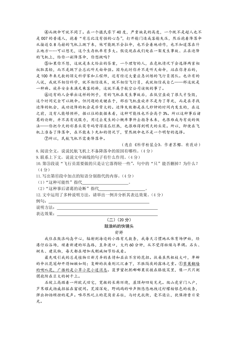 【新教材】芜湖市初中毕业学业考试.doc_第3页