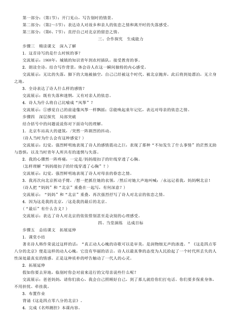 （最新）九年级语文上册第一单元3这是四点零八分的北京教案语文版.doc_第2页