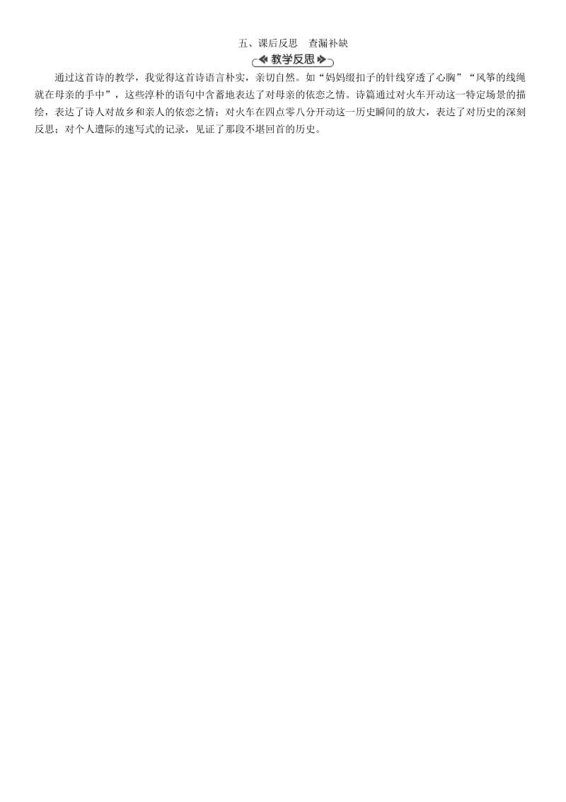 （最新）九年级语文上册第一单元3这是四点零八分的北京教案语文版.doc_第3页
