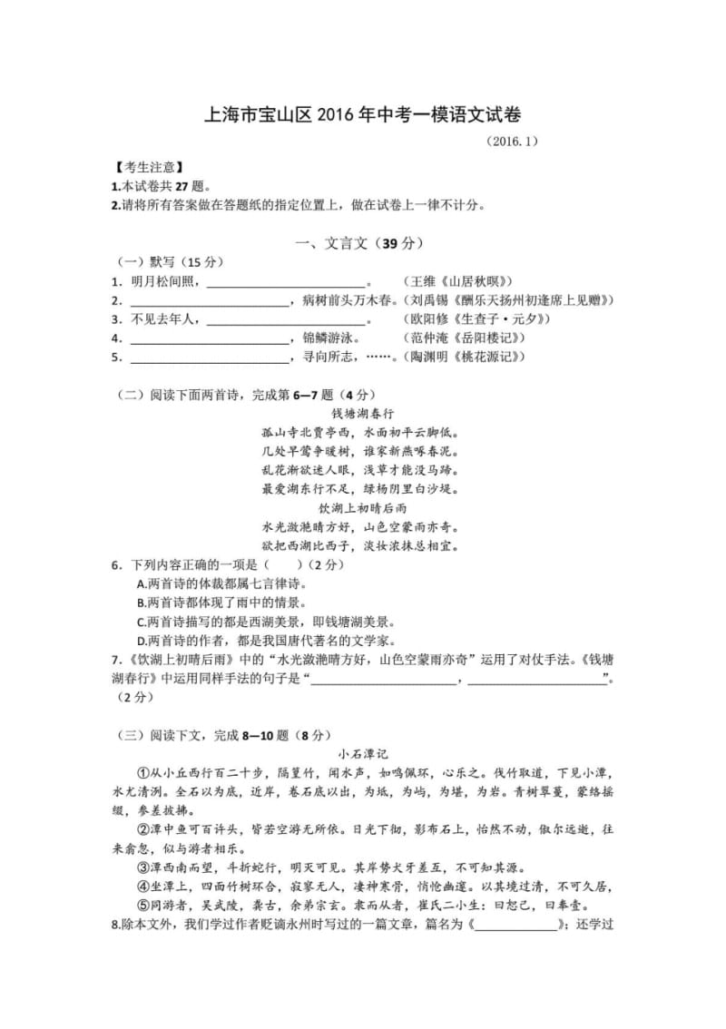 2016年上海市宝山区中考一模语文试卷及答案.pdf_第1页