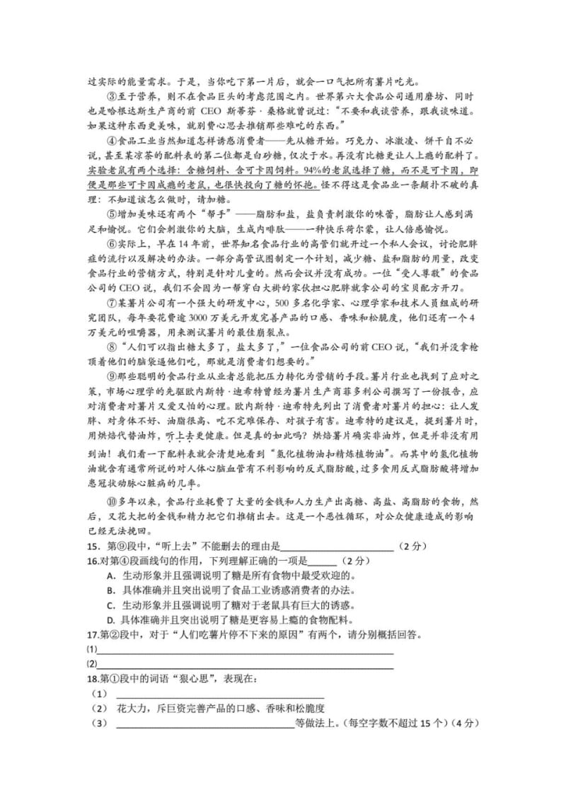 2016年上海市宝山区中考一模语文试卷及答案.pdf_第3页