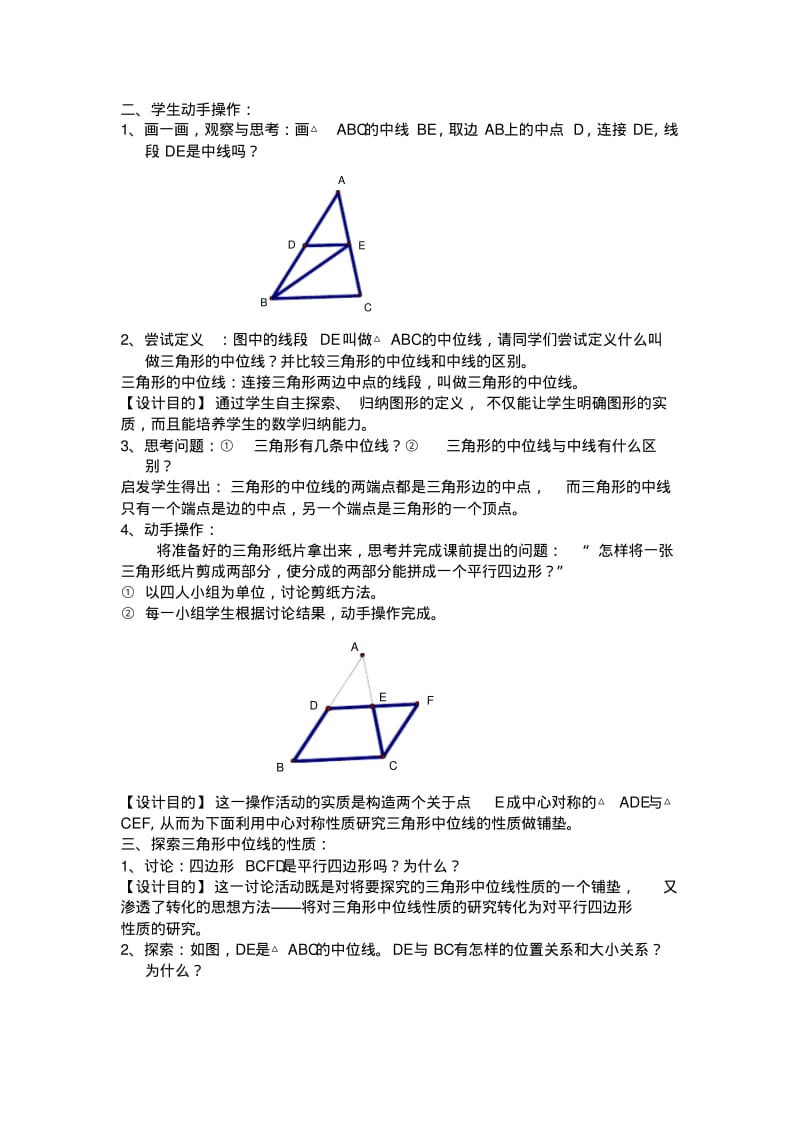 课题：3.6三角形、梯形的中位线(第一课时)教案.pdf_第2页