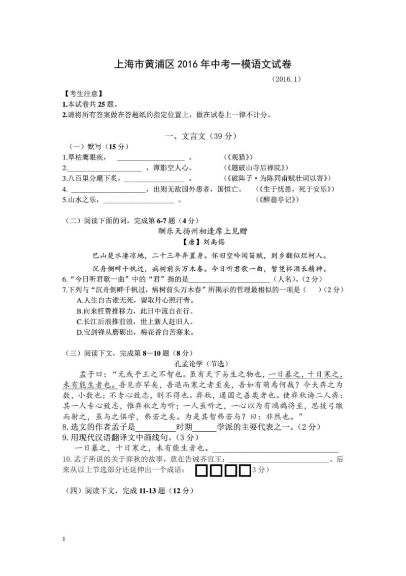 2016年上海市黄浦区中考一模语文试卷及答案.pdf_第1页