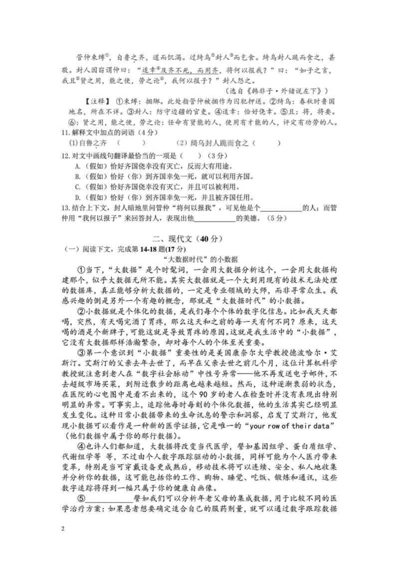 2016年上海市黄浦区中考一模语文试卷及答案.pdf_第2页