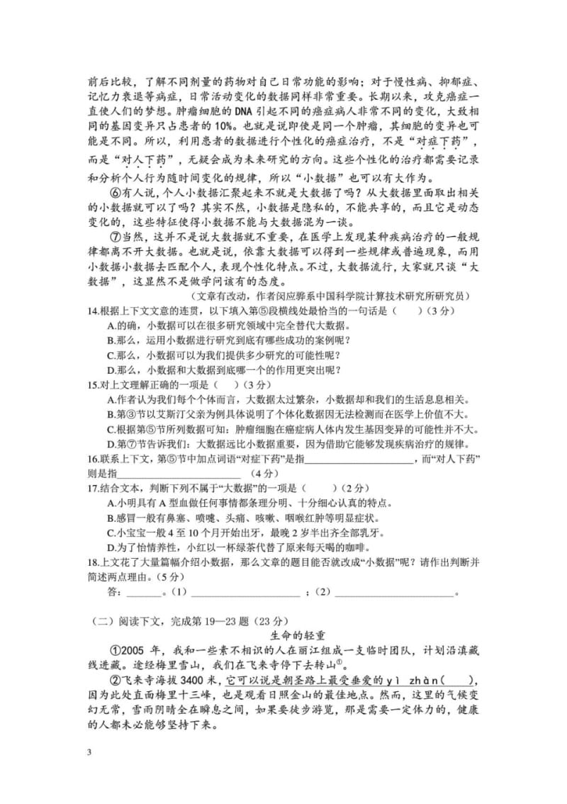 2016年上海市黄浦区中考一模语文试卷及答案.pdf_第3页