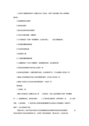 2014刑事诉讼法真题更新以及详解2DOC.pdf