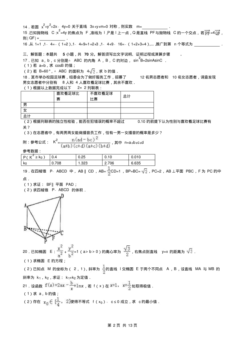 高二下期末数学试卷(文)(有答案).pdf_第2页