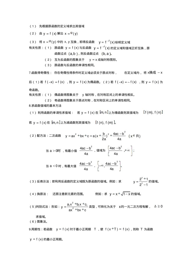 高中数学毕业会考函数复习资料.pdf_第2页