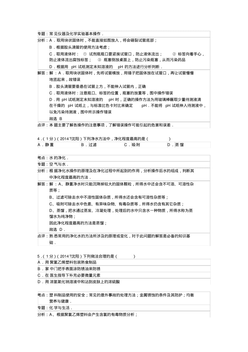 2014年辽宁省沈阳市化学中考题DOC.pdf_第2页