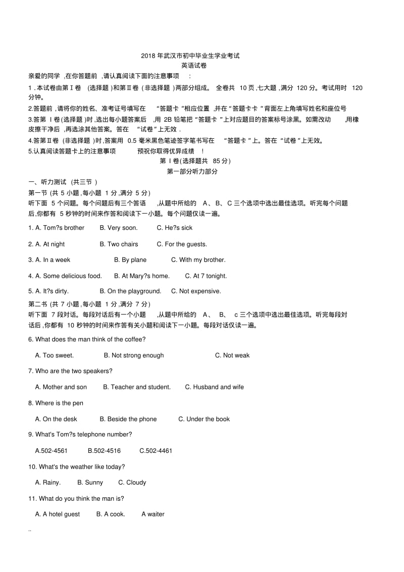 2018年武汉市中考英语试题(答案).pdf_第1页