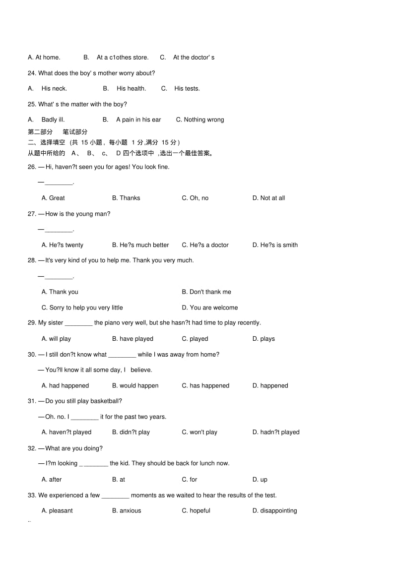 2018年武汉市中考英语试题(答案).pdf_第3页