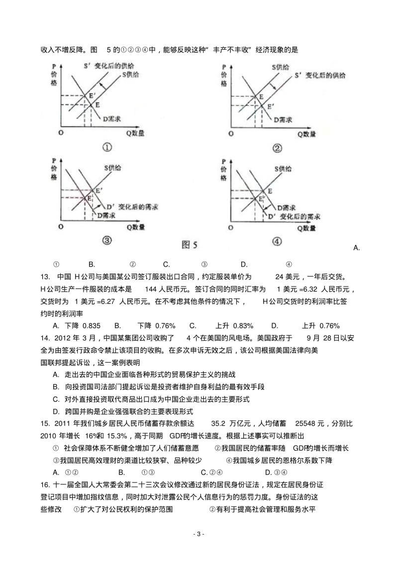 2013年陕西高考文综试题及答案详解DOC.pdf_第3页