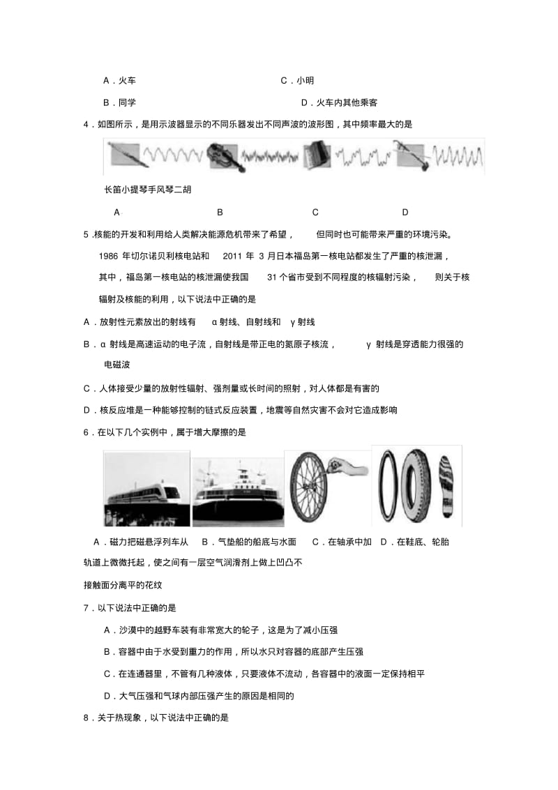 2011内江中考物理试题及答案.pdf_第2页