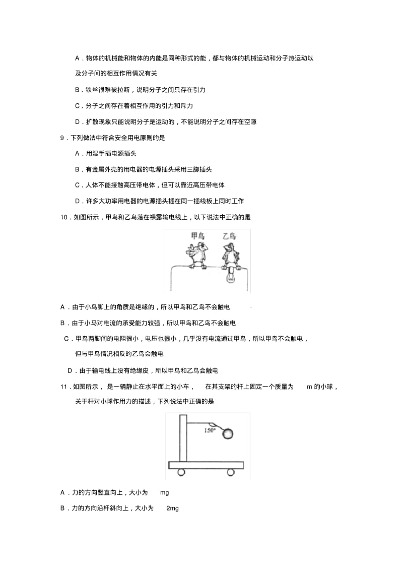 2011内江中考物理试题及答案.pdf_第3页