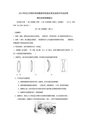 2011内江中考物理试题及答案.pdf